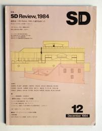 SD スペースデザイン No.243 1984年12月