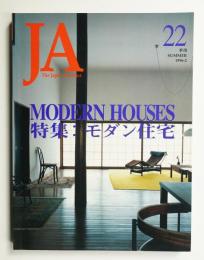 JA : The Japan Architect 22号 1996年6月