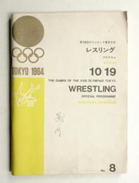 第18回オリンピック東京大会 レスリング・プログラム 昭和39年10月19日 駒沢体育館