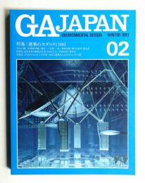 GA Japan 2号 (1993年1月)