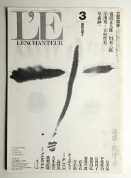L'E 1巻3号 (1987年3月)