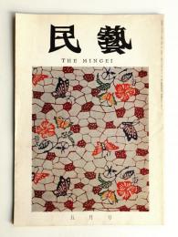 民藝 = The mingei 第85号 昭和35年1月号