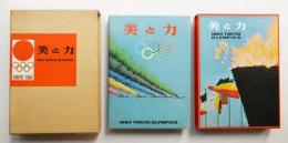 美と力 : 1964 Tokyo Olympics