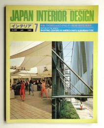 インテリア Japan Interior Design No.280 1982年7月