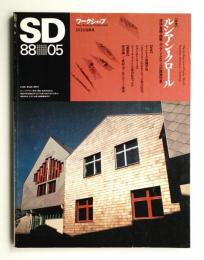 SD スペースデザイン No.284 1988年5月