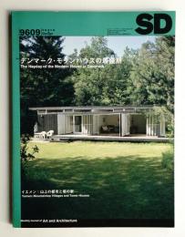 SD スペースデザイン No.384 1996年9月
