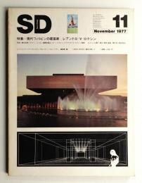 SD スペースデザイン No.158 1977年11月