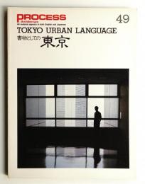 書物としての東京