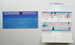 アクアポリス市民手帖 沖縄国際海洋博覧会政府出展海上施設