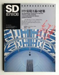 SD スペースデザイン No.275 1987年8月