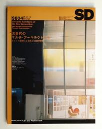 SD スペースデザイン No.403 1998年4月