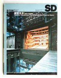 SD スペースデザイン No.393 1997年6月