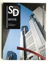 SD スペースデザイン No.320 1991年5月