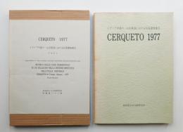 イタリア中部の一山岳集落における民家調査報告 : Cerqueto 1977