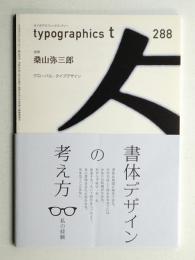 Typographics"TEE" No.288 (2017年7月)
