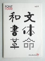 FONT1000 vol.4