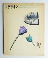 季刊デザイン No.3 1973年秋 (通巻167号)