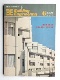 BE : Building Engineering 46号 (昭和46年6月)