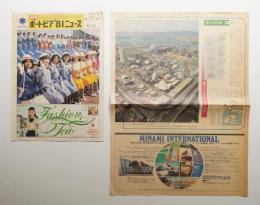 神戸 ポートピア'81ニュース No.7 (昭和56年3月20日) + 朝日新聞 (昭和56年3月19日)
