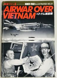 航空ファン別冊　ベトナム航空戦