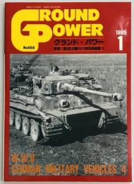 グランドパワー８　第2次大戦ドイツ軍用車両集４