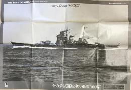 全力公試運転中の重巡妙高　丸特別付録　日本の名軍艦/名軍用機シリーズ３３