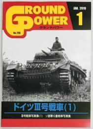 グランドパワー２９６　ドイツ３号戦車（１）