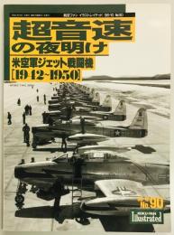 航空ファンイラストレイテッド　超音速の夜明け　米海軍ジェット戦闘機　1942～1950