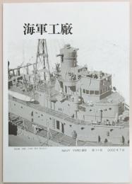 海軍工廠　NAVY　YARD通信　第１１号