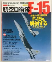 航空自衛隊　F-15　イカロスMOOK