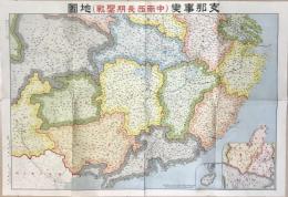 支那事変（中南西長期聖戦）地図