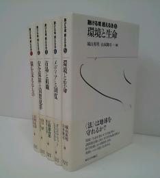 融ける境　超える法 　全5冊揃い