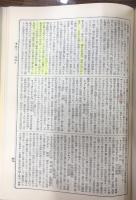 神道大辞典　全3冊揃い