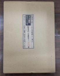季刊 「銀花」 第百十六号 特装本