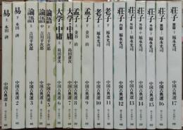 中国古典選 全38巻揃 (朝日文庫)