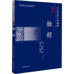 脈経（大字版）経典医籍，名家校註，底本精良。大字疏朗，護眼閲読。