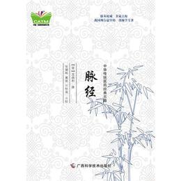 中華伝統医薬経典古籍・脈経