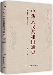 中華人民共和国通史(全7巻)