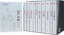 海外中国研究叢書精品系列．第1輯（全10冊）