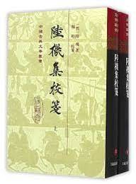 陸機集校箋．全2冊（精装）：中国古典文学叢書