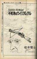 【FMレコパル】松本零士×エルネスト・アンセルメ　1977年5/30～6/12号