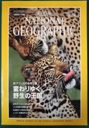 ナショナルジオグラフィック　日本版　1996年7月号　2巻7号