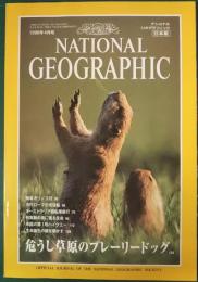 ナショナルジオグラフィック　日本版　1998年4月号　4巻4号