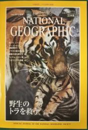 ナショナルジオグラフィック　日本版　1997年12月号　3巻12号