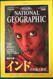 ナショナルジオグラフィック　日本版　1997年5月号　3巻5号