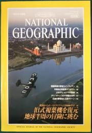 ナショナルジオグラフィック　日本版　1995年5月号　1巻2号