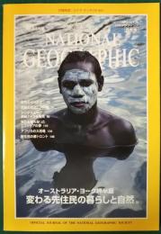 ナショナルジオグラフィック　日本版　1996年6月号　2巻6号
