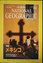 ナショナルジオグラフィック　日本版　1996年8月号　2巻8号