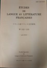 フランス語フランス文学研究　第112・113号