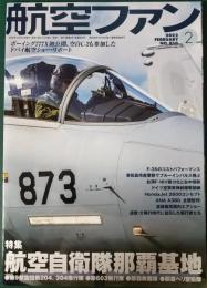 航空ファン　2022年2月号　第71巻第2号　通巻830号